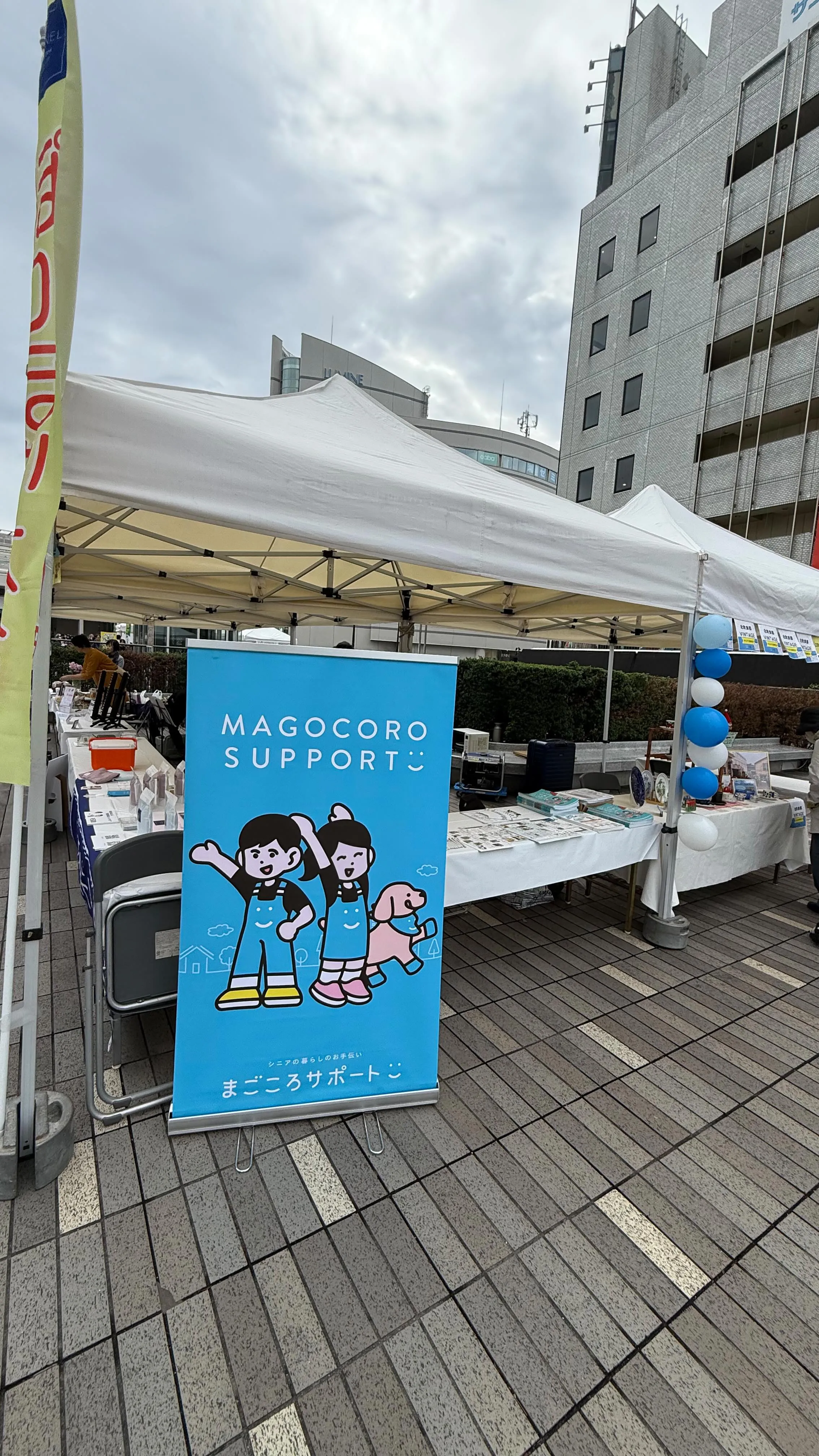 #まごころサポート #藤沢十色店 #ふじさわ元気バザール#コ...