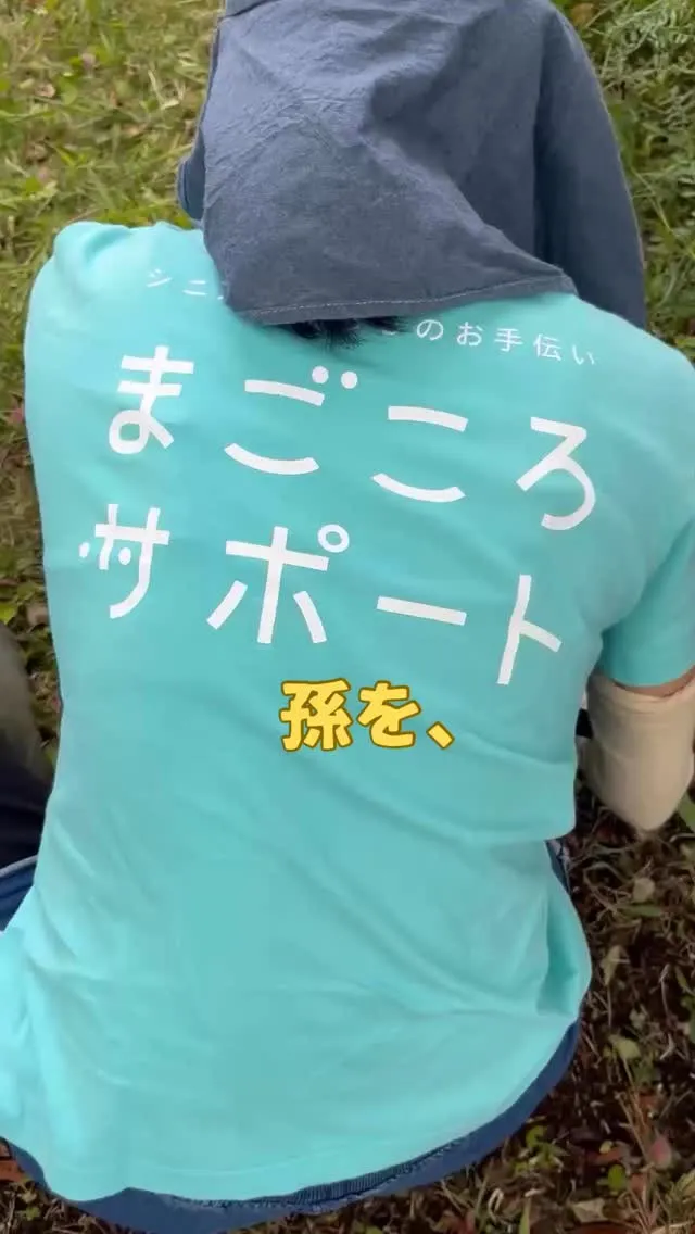 【まごころサポート】